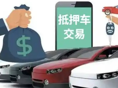 平安汽车抵押贷款通过率高